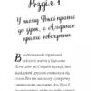 Шлях до слави й багатства. Пригоди Фоксі. Книга 2 – Керіл Гарт (Укр) Жорж (9786178287238) (526069) - Зображення 8