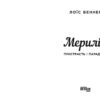 Мерилін. Пристрасть і парадокс – Лоїс Беннер (Укр) Фабула (9786175222102) (520603) - Зображення 3