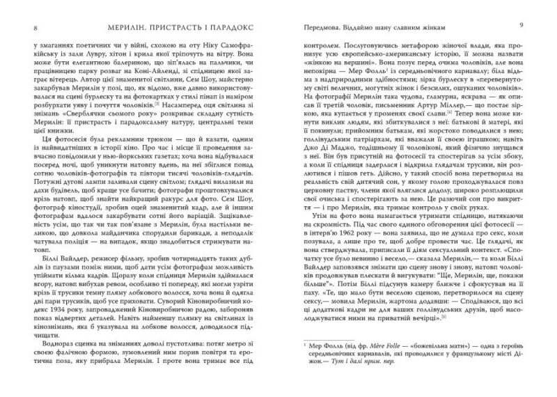 Мерилін. Пристрасть і парадокс – Лоїс Беннер (Укр) Фабула (9786175222102) (520603) - Зображення 6