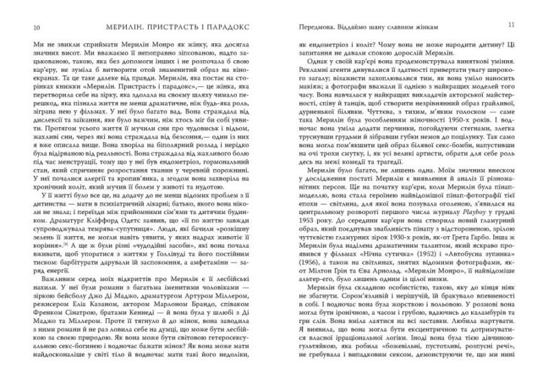 Мерилін. Пристрасть і парадокс – Лоїс Беннер (Укр) Фабула (9786175222102) (520603) - Зображення 7