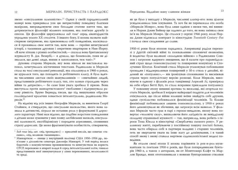 Мерилін. Пристрасть і парадокс – Лоїс Беннер (Укр) Фабула (9786175222102) (520603) - Зображення 8