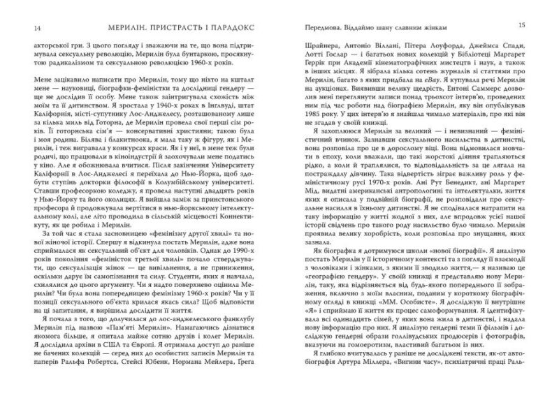 Мерилін. Пристрасть і парадокс – Лоїс Беннер (Укр) Фабула (9786175222102) (520603) - Зображення 9