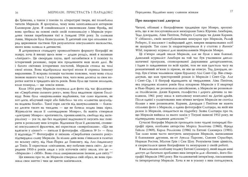 Мерилін. Пристрасть і парадокс – Лоїс Беннер (Укр) Фабула (9786175222102) (520603) - Зображення 10