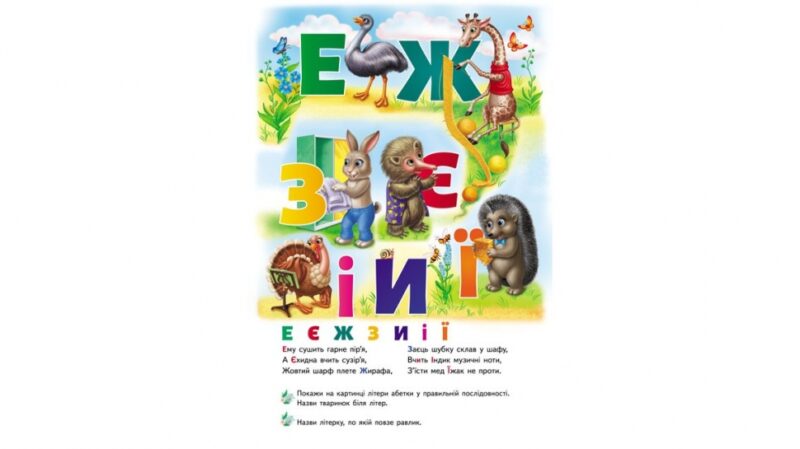 Абетка. Книжка-панорамка (Укр) Пегас (9786178405328) (541402) - Зображення 3