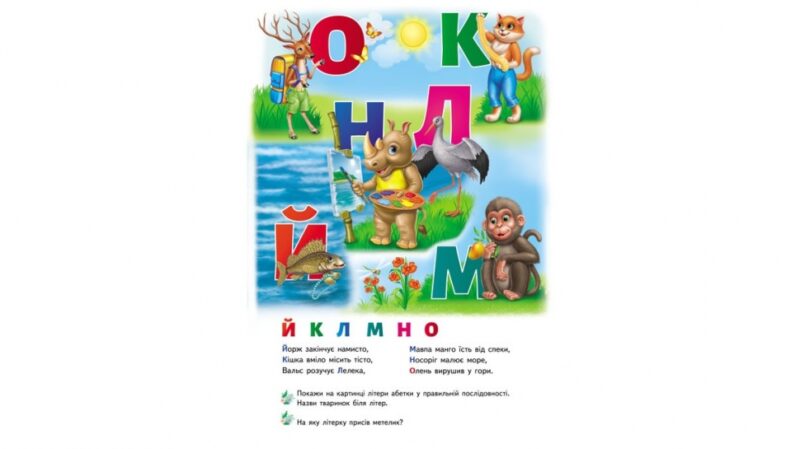 Абетка. Книжка-панорамка (Укр) Пегас (9786178405328) (541402) - Зображення 4