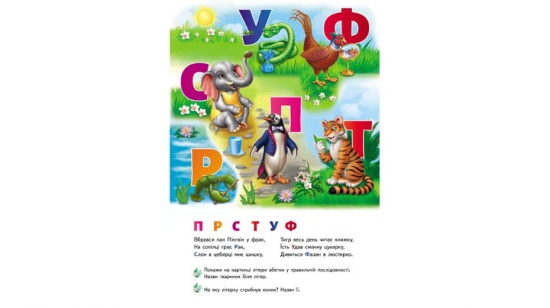Абетка. Книжка-панорамка (Укр) Пегас (9786178405328) (541402) - Зображення 5