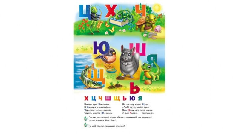 Абетка. Книжка-панорамка (Укр) Пегас (9786178405328) (541402) - Зображення 6