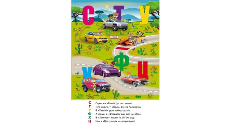 Автоабетка. Книжка-панорамка (Укр) Пегас (9786178405335) (541403) - Зображення 6