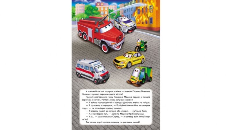 Транспорт. Книжка-панорамка (Укр) Пегас (9786178405359) (541404) - Зображення 4