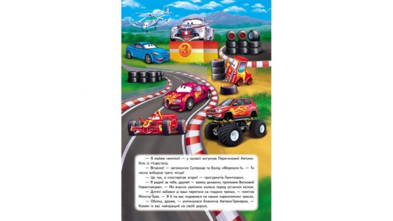 Транспорт. Книжка-панорамка (Укр) Пегас (9786178405359) (541404) - Зображення 6