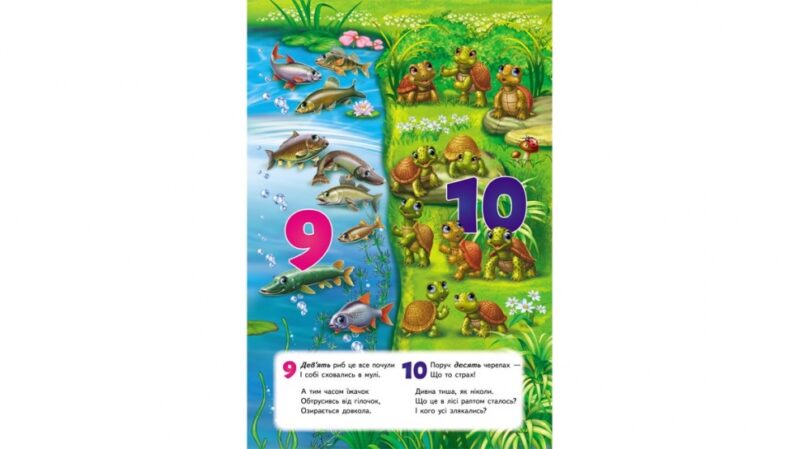 Цифри. Книжка-панорамка (Укр) Пегас (9786178405342) (541405) - Зображення 6