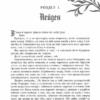 Безсила – Лорен Робертс (Укр) Readberry (9786170991065) (518911) - Зображення 4