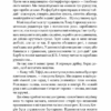 Квартира на двох – Бет О'Лірі (Укр) Vivat (9789669820976) (512920) - Зображення 8