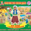 Алі-Баба і сорок розбійників. Казки по складах (Укр) Ула (9786175440841) (541494)