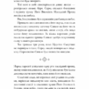 Благословення Небесного Урядника. Том 1 – Мосян Тонсьов (Укр) BookChef (9786175483442) (541376) - Зображення 9