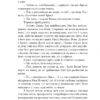 Тінь Богів. Сага про Кровну Клятву. Книга 1 – Джон Ґвінн (Укр) Yakaboo Publishing (9786178225025) (541278) - Зображення 9