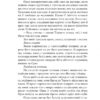 Тінь Богів. Сага про Кровну Клятву. Книга 1 – Джон Ґвінн (Укр) Yakaboo Publishing (9786178225025) (541278) - Зображення 11