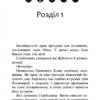 Коти - вояки. Нічні голоси. Знамення Зореклану. Книга 3 – Ерін Гантер (Укр) АССА (9786178229696) (541699) - Зображення 2