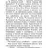 Коти - вояки. Нічні голоси. Знамення Зореклану. Книга 3 – Ерін Гантер (Укр) АССА (9786178229696) (541699) - Зображення 5