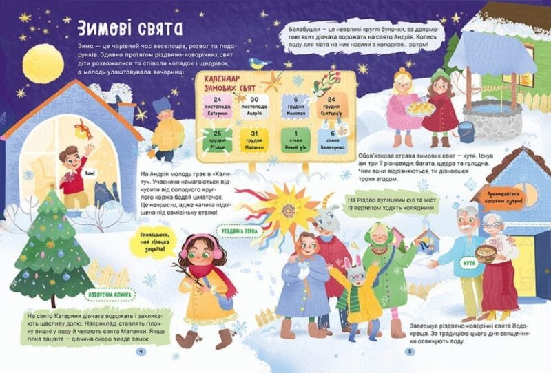 Справжні свята. Путівник для найменших – Пуляєва А. (Укр) АССА (9786177877652) (541700) - Зображення 3