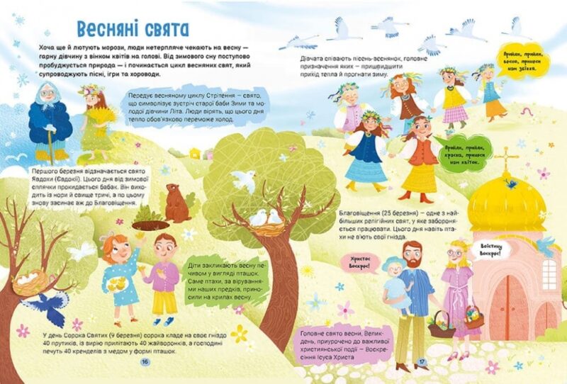 Справжні свята. Путівник для найменших – Пуляєва А. (Укр) АССА (9786177877652) (541700) - Зображення 4