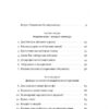 Чеснота націоналізму – Йорам Газоні (Укр) Наш формат (9786178434021) (541282) - Зображення 2