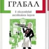 Я обслуговував англійського короля – Богуміл Грабал (Укр) А-ба-ба-га-ла-ма-га (9789667047870) (541285)