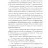 Прокляття. Близнюки Крошмор. Книга 1 – Кассандра О'Доннелл (Укр) Vivat (9786171707092) (537232) - Зображення 7