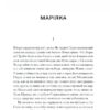 Листи з Криму – Тенета Б. (Укр) Ще одну сторінку (9786175222430) (523667) - Зображення 4