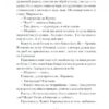 Листи з Криму – Тенета Б. (Укр) Ще одну сторінку (9786175222430) (523667) - Зображення 9