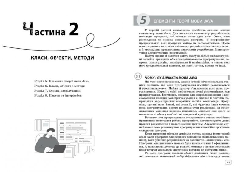 НУШ Інформатика 7-11 клас. Вивчаємо Java у школі – Руденко Г.Г. (Укр) Ранок (9786170993694) (525517) - Зображення 4