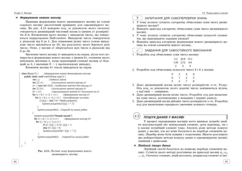 НУШ Інформатика 7-11 клас. Вивчаємо Java у школі – Руденко Г.Г. (Укр) Ранок (9786170993694) (525517) - Зображення 8