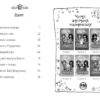 Заворожений палац. Таємне Королівство. Книга 1 – Роузі Бенкс (Укр) Рідна мова (9786178280147) (537238) - Зображення 2