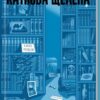 Каїнова щелепа – Едвард Повіс Мезерс (Укр) КСД (9786171511569) (537240)