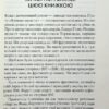 Каїнова щелепа – Едвард Повіс Мезерс (Укр) КСД (9786171511569) (537240) - Зображення 2