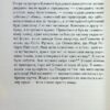 Каїнова щелепа – Едвард Повіс Мезерс (Укр) КСД (9786171511569) (537240) - Зображення 7