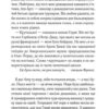 Милі кістки – Еліс Сіболд (Укр) КСД (9786171513082) (537245) - Зображення 9