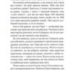 Милі кістки – Еліс Сіболд (Укр) КСД (9786171513082) (537245) - Зображення 10