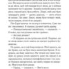 Милі кістки – Еліс Сіболд (Укр) КСД (9786171513082) (537245) - Зображення 11