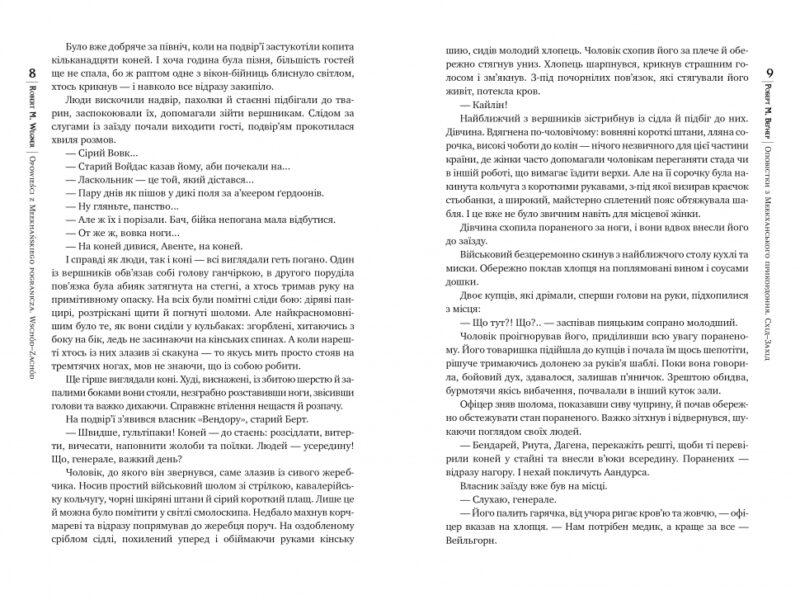 Оповістки з Меекханського прикордоння. Схід-Захід. Книга 2 – Роберт М. Веґнер (Укр) Рідна мова (9786178512446) (537252) - Зображення 3