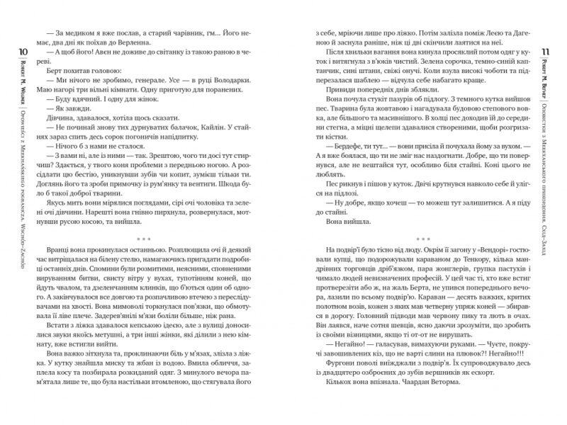 Оповістки з Меекханського прикордоння. Схід-Захід. Книга 2 – Роберт М. Веґнер (Укр) Рідна мова (9786178512446) (537252) - Зображення 4