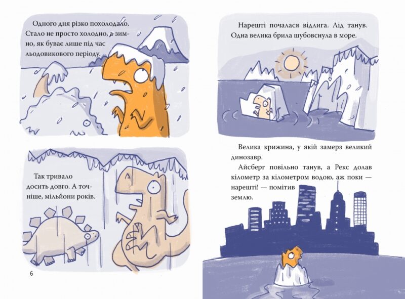 Рекс. Динозавр під прикриттям. Книга 1 – Еліс Долан (Укр) Рідна мова (9786178426194) (537255) - Зображення 3