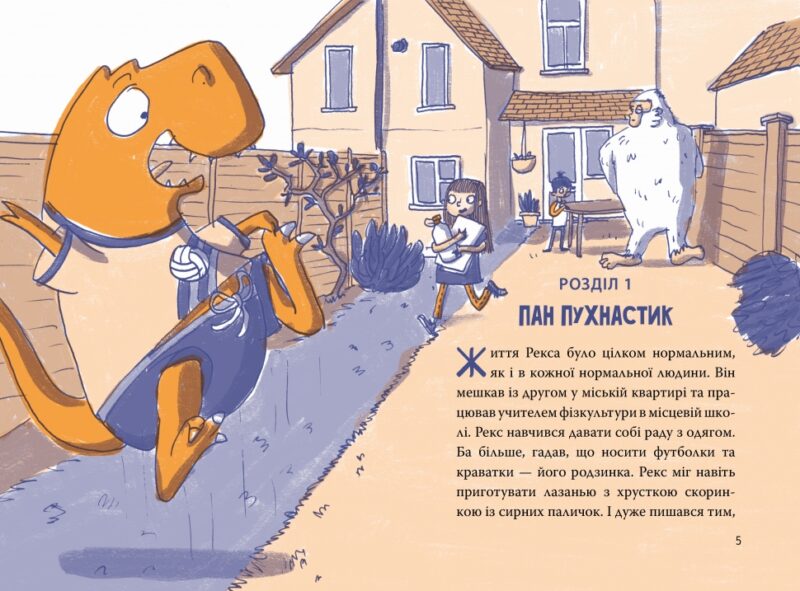 Рекс. Динозавр під прикриттям. Замаскований прибулець. Книга 2 – Еліс Долан (Укр) Рідна мова (9786178426583) (537256) - Зображення 2