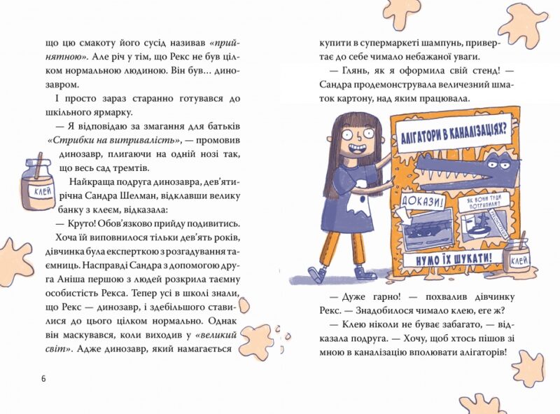 Рекс. Динозавр під прикриттям. Замаскований прибулець. Книга 2 – Еліс Долан (Укр) Рідна мова (9786178426583) (537256) - Зображення 3