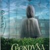 Свекруха – Саллі Гепворт (Укр) Рідна мова (9786178426996) (537258)