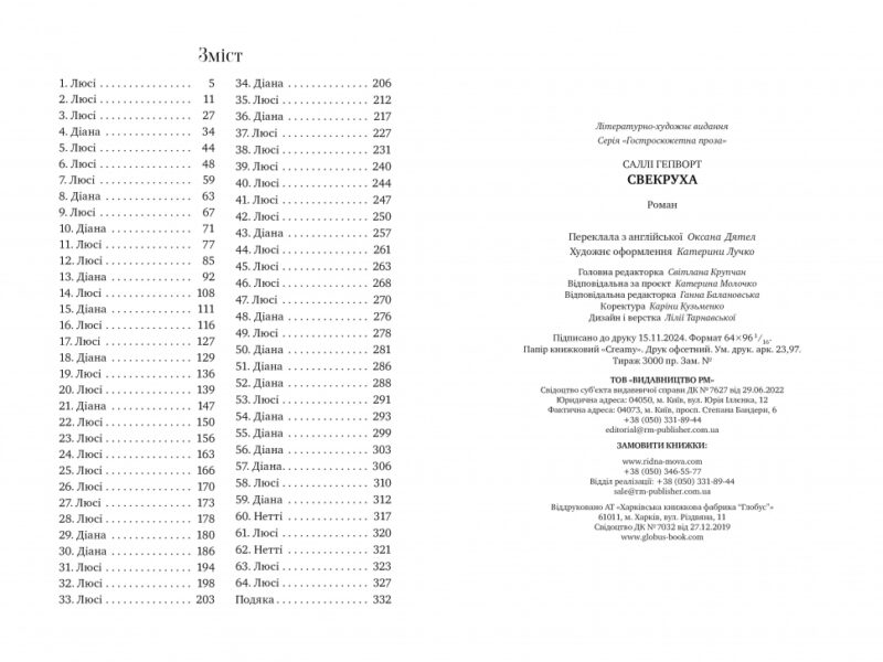 Свекруха – Саллі Гепворт (Укр) Рідна мова (9786178426996) (537258) - Зображення 5