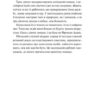 Як розкрити власне вбивство. Касл-Ноллські записки. Книга 1 – Крістен Перрін (Укр) Vivat (9786171706880) (537263) - Зображення 6
