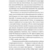 Як розкрити власне вбивство. Касл-Ноллські записки. Книга 1 – Крістен Перрін (Укр) Vivat (9786171706880) (537263) - Зображення 9