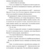Як розкрити власне вбивство. Касл-Ноллські записки. Книга 1 – Крістен Перрін (Укр) Vivat (9786171706880) (537263) - Зображення 10