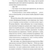 Як розкрити власне вбивство. Касл-Ноллські записки. Книга 1 – Крістен Перрін (Укр) Vivat (9786171706880) (537263) - Зображення 11